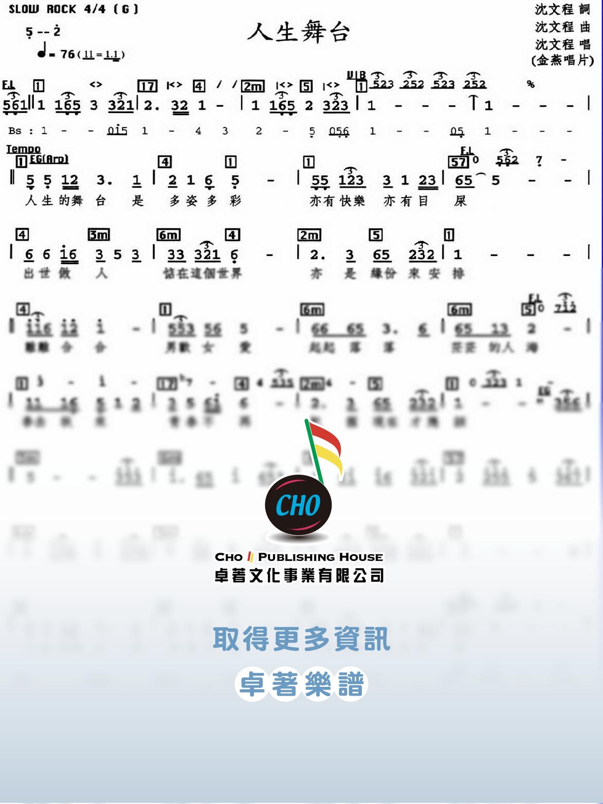 人生舞台